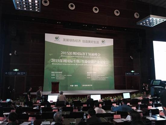 图为2015深圳国际BT领袖峰会开幕式现场