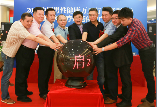 2015中国男性健康主题活动与推广 在深正式启