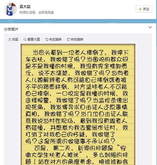 袁大宸更新微博。网页截图