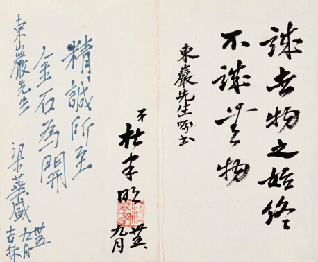杜聿明 梁华盛 1946年作 行书