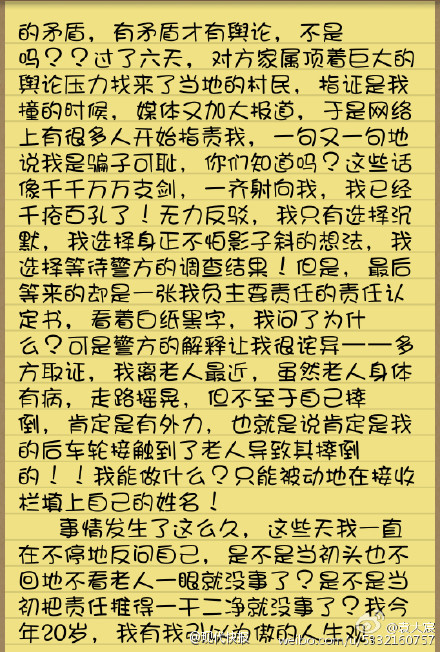 袁大宸微博发声:我做错什么了