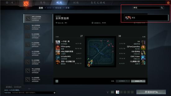 起源2引擎DOTA2重生设置 观战系统再加强