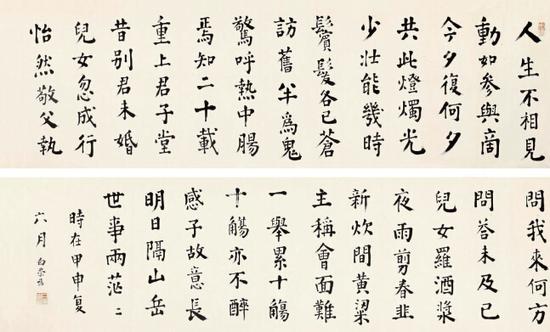 白崇禧杜甫五言诗《赠卫八处士》