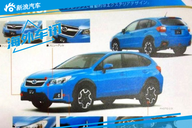 新款斯巴鲁XV曝光 增LED日间行车灯