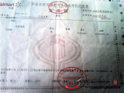 东莞男子买20多元日用品 发票却开了9亿多_东