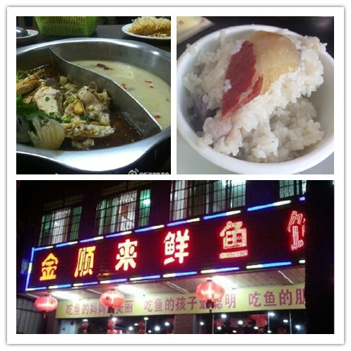 金顺来鲜鱼馆