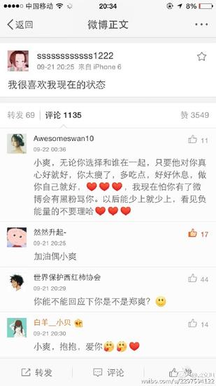 疑似郑爽小号