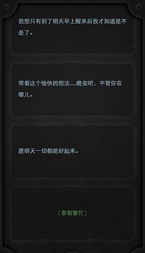 Lifeline生命线剧情解析 生命线游戏主线剧情攻略