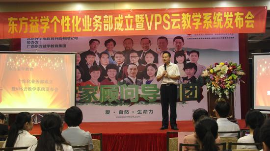 东方益学推出的VPS云教学系统 助力孩子学