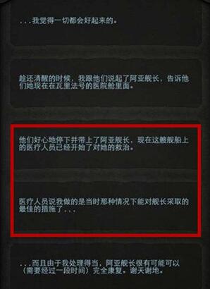 Lifeline生命线怎么救船长 船长获救图文攻略