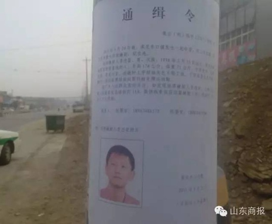通緝令