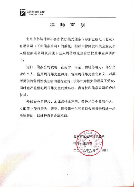 律师声明