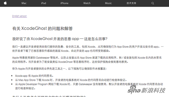 XcodeGhost事件页面