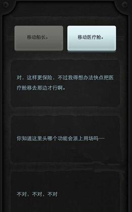 Lifeline生命线怎么救船长 船长获救图文攻略