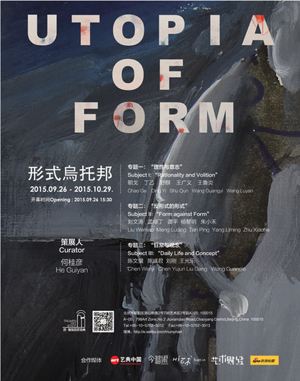 形式乌托邦展将在艺·凯旋艺术空间举办 收藏资讯