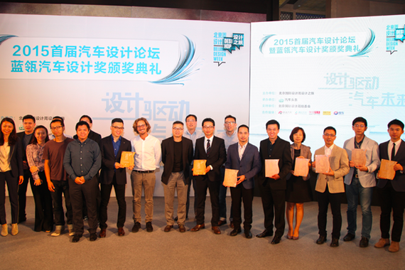 设计驱动汽车未来 首届汽车设计论坛落幕