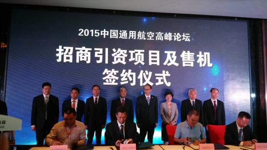 “2015中國(guó)通用航空高峰論壇”活動(dòng)現(xiàn)場(chǎng)