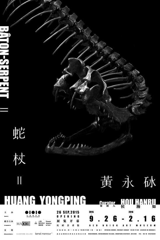 蛇杖 II — 黄永砅国际巡回展 海报