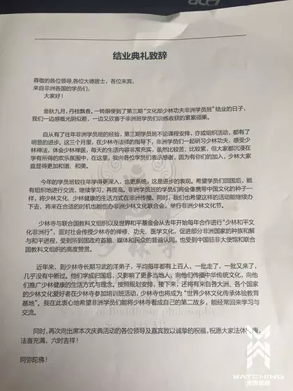 ▲释永信的结业典礼致辞