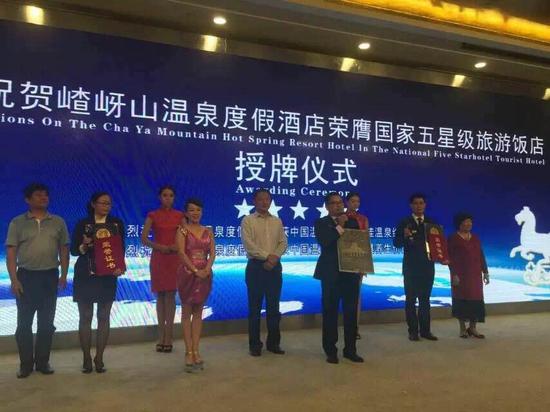 嵖岈山溫泉度假酒店榮膺國家五星級旅游飯店授牌儀式活動現場