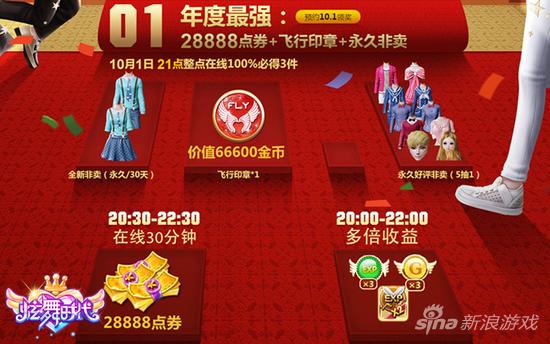 图2：国庆在线好礼