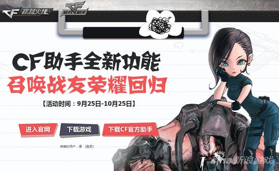 CF助手增全新功能 召唤战友领CF老兵礼包活动