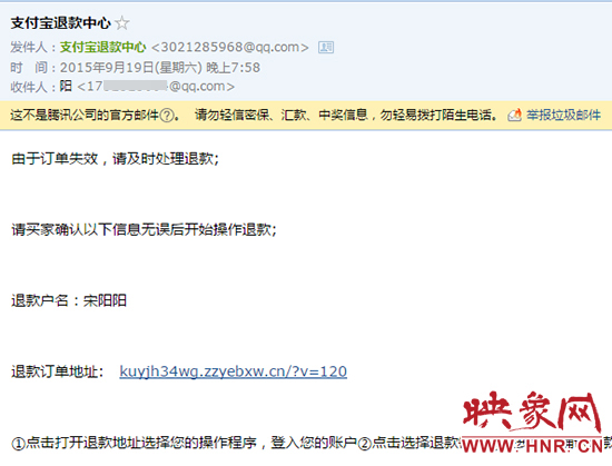 第一次诈骗时”支付宝退款中心“邮件及连接