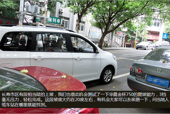 百公里不到6L 华晨金杯750油耗测试_沈阳汽车