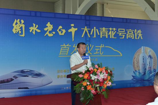 衡水老白干大小青花号高铁列车首发仪式石家庄