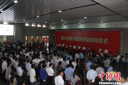 德大铁路开通滨州站启用仪式现场李飞摄