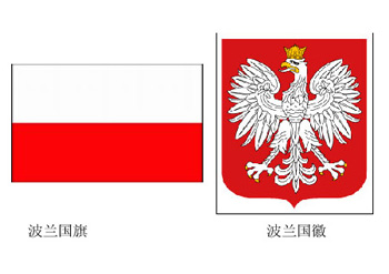 波兰国旗与国徽