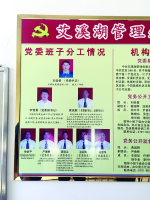 南昌艾溪湖管理处公示牌两年没更新 值班领导