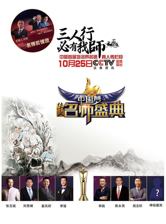 《华人名师盛典》行业精英共筑中国梦|华人名