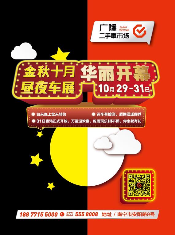 广隆二手车十月昼夜车展等你来_南宁汽车网