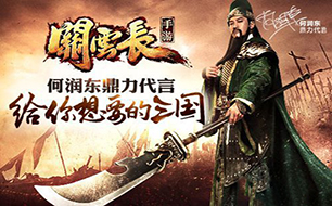 《关云长》会盟系统讲解 