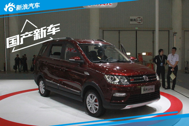 东风小康风光370亮相 预计售价6-7万元