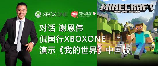 新浪独家对话Xbox中国总裁谢恩伟