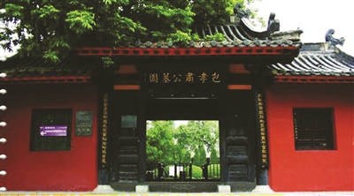 包公墓园。