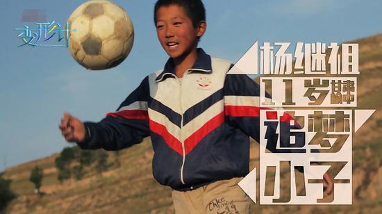 《变形计》追梦少年心:西北村娃的足球梦|变形