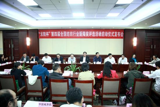 沭阳杯第四届全国纺织行业新闻奖评选启动|纺