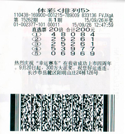 神!男子守号3个月20倍投排列五命中400万(图)