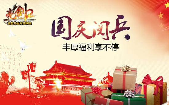 图01:国庆福利七天不断