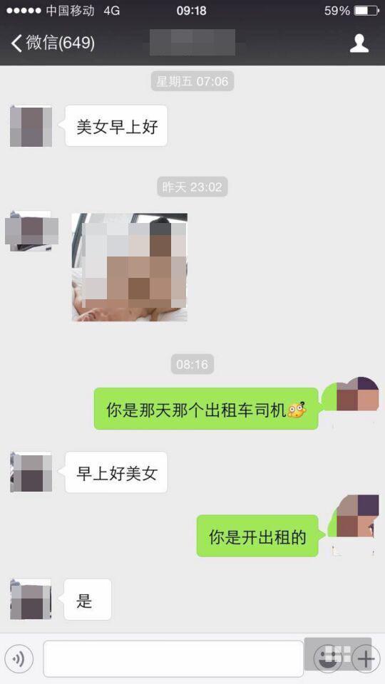 司机加女乘客微信后发黄图