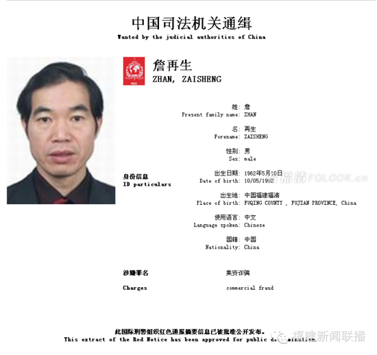 红通人员詹再生落网涉案逾6亿潜逃大马3年