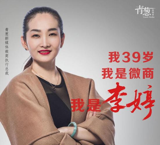 青葱新媒体微商执行总裁李婷