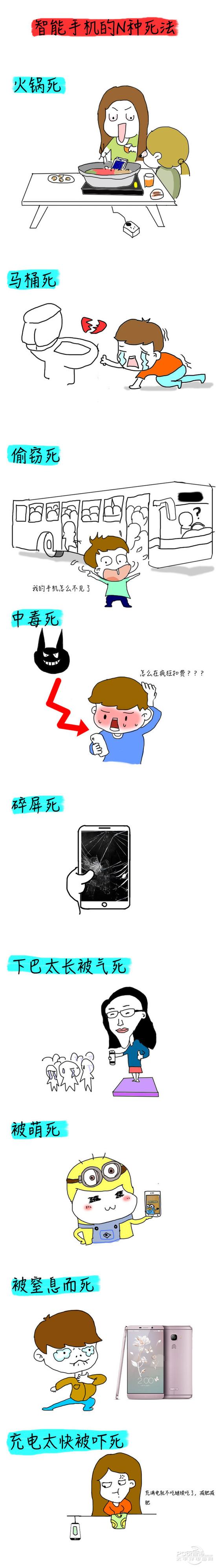 节操手机:你曾遇到过吗?一图看智能手机的N种死法