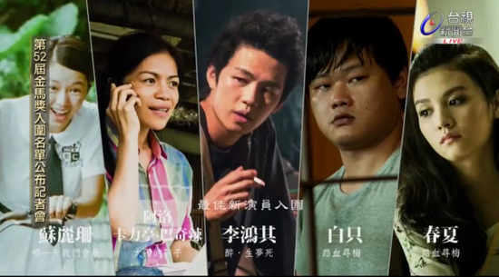 金马《聂隐娘》11 提名   冯小刚 邓超争 影帝 |金马