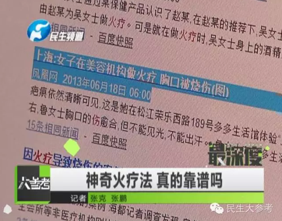 鄭州現恐怖火療店直接引火上身 稱包治百病