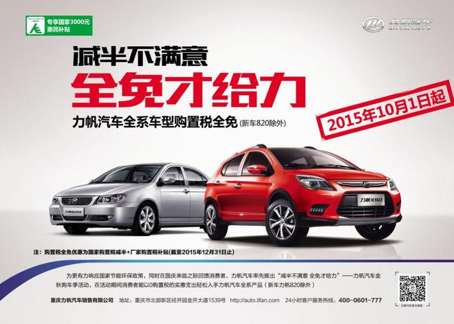 减半不满意全免才给力 力帆全系购置税全免
