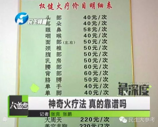 鄭州現恐怖火療店直接引火上身 稱包治百病